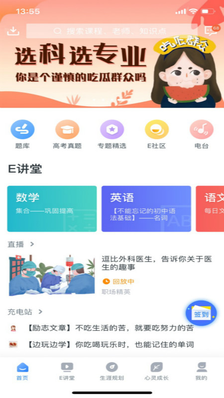 升学e网通最新版截图