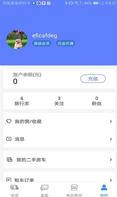 游居者房车安卓版软件截图