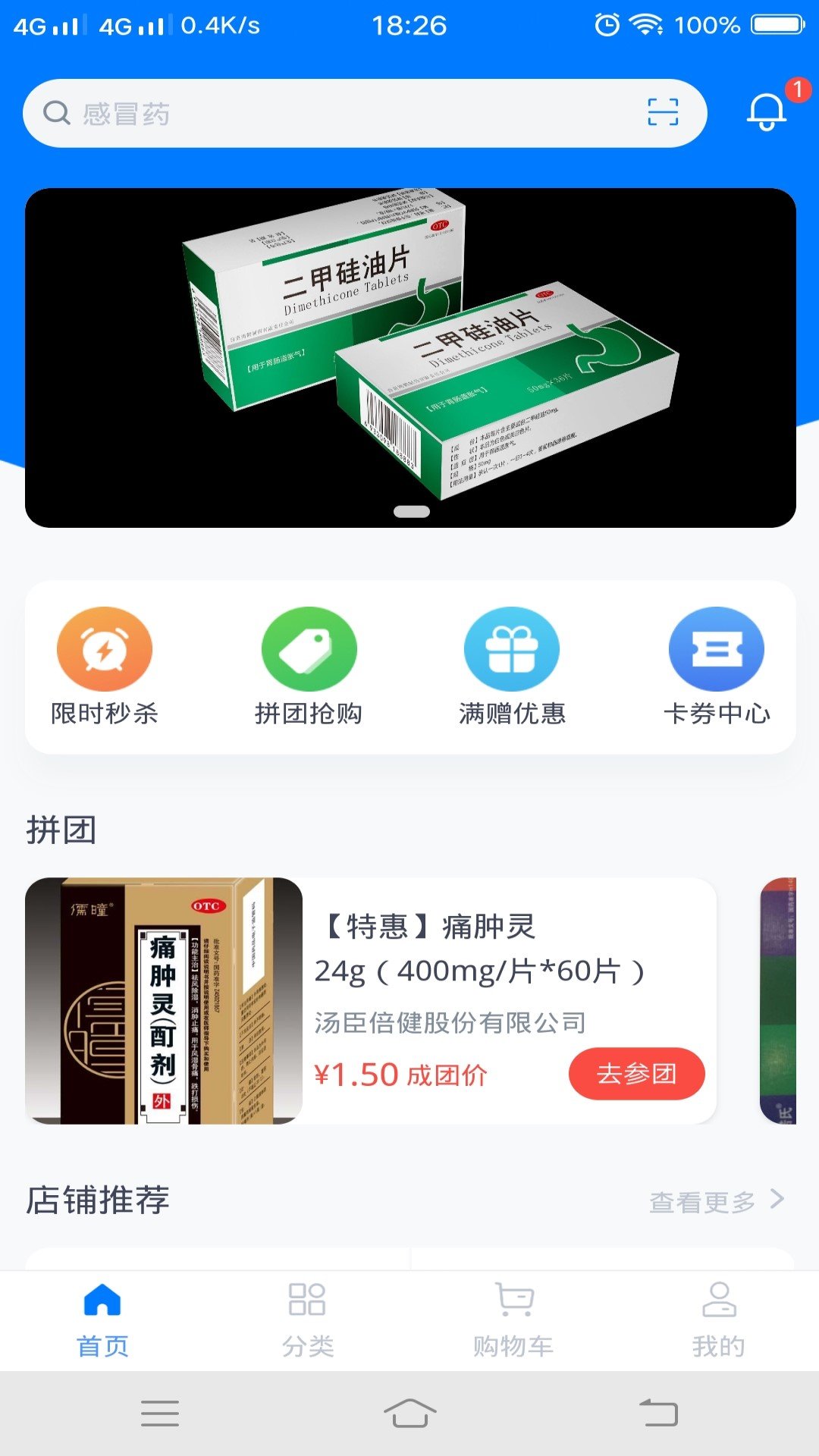 仟药易得安卓版软件截图