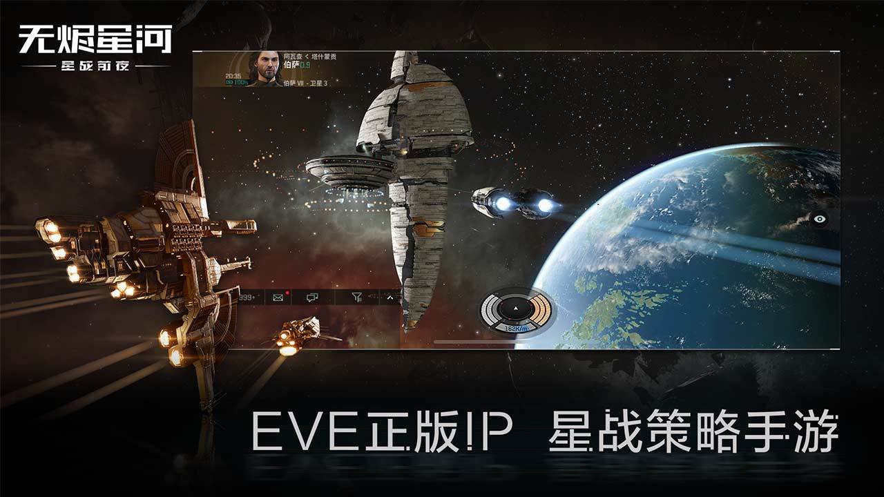 EVE星战前夜无烬星河破解版截图