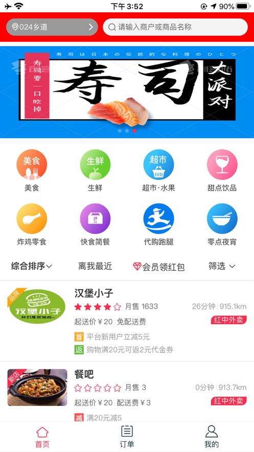 红中外卖苹果版软件截图