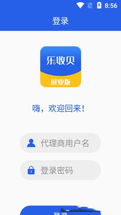 乐展业安卓版软件截图