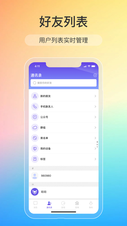 讯音im官方版软件截图