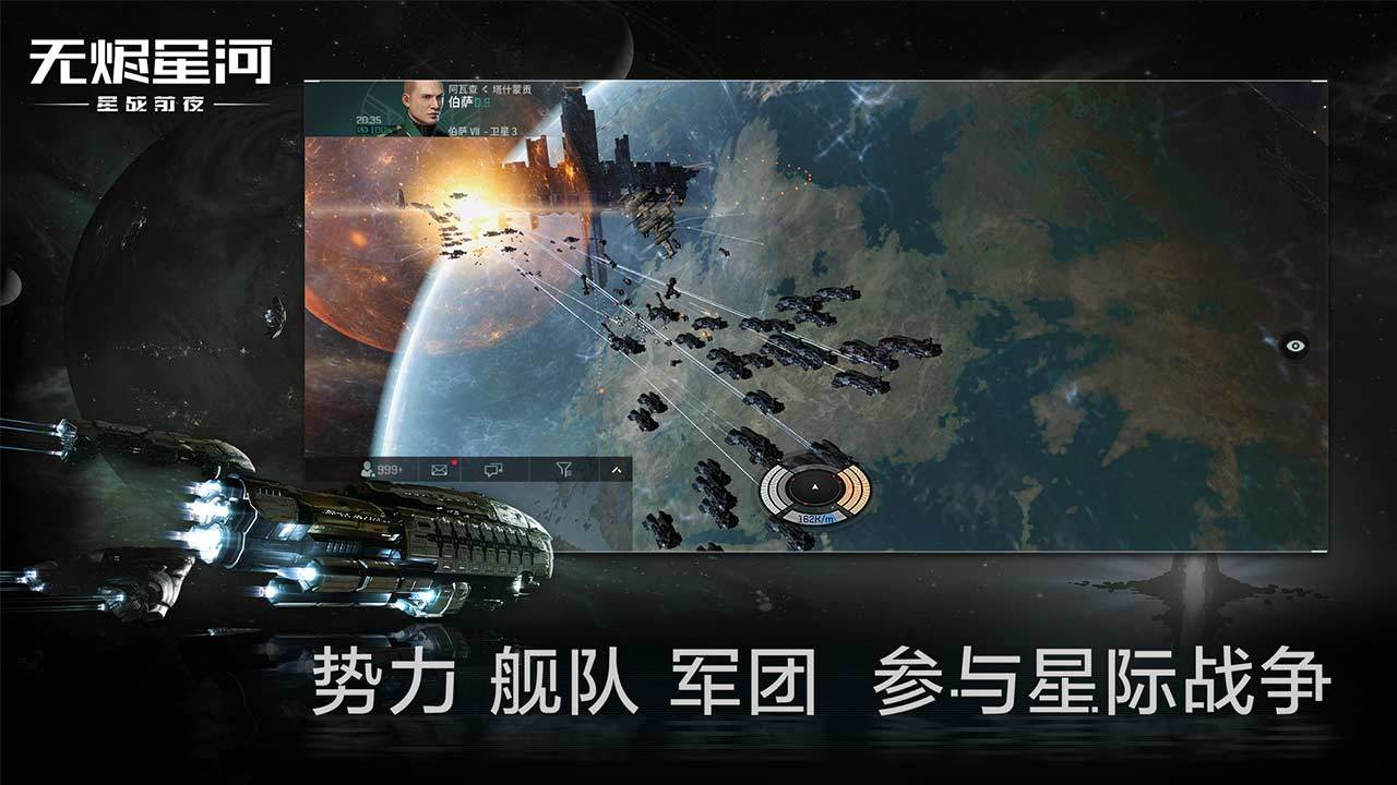 EVE星战前夜无烬星河破解版截图