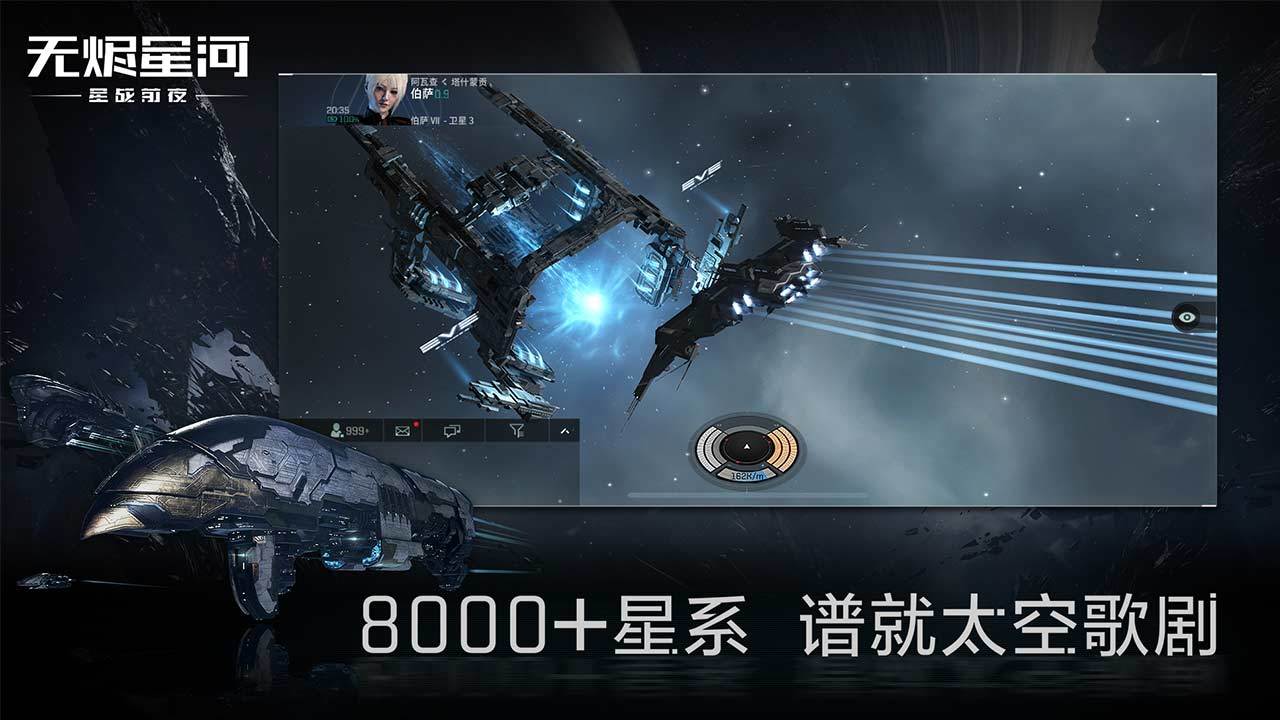 EVE星战前夜无烬星河破解版截图