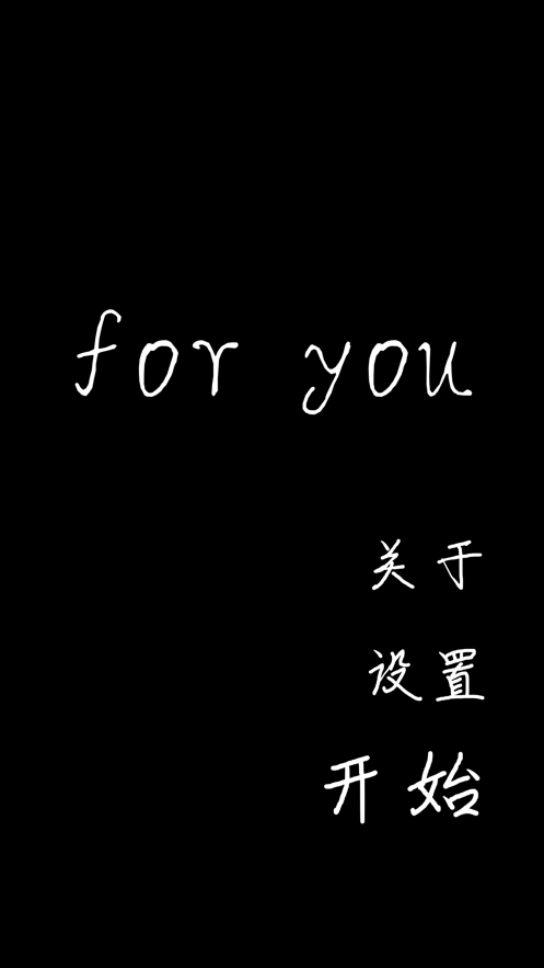 for you 我的一天