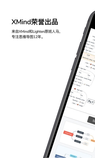 XMind思维导图免费版软件截图