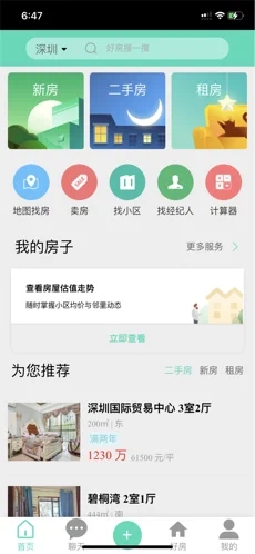 绿地二手房苹果版截图