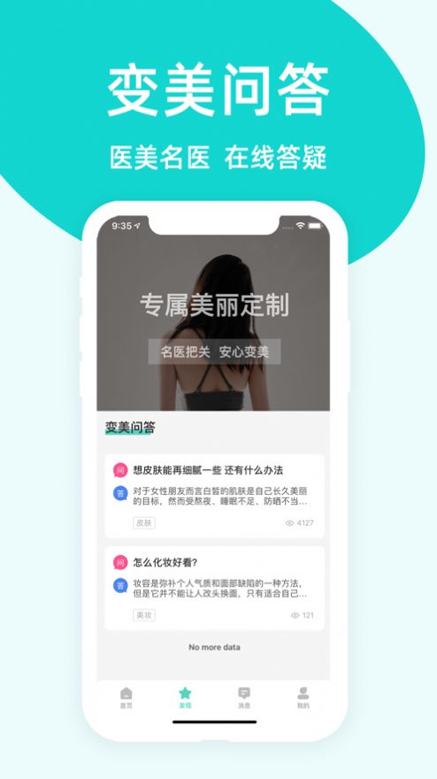 变美达人官方版软件截图