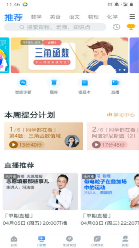 升学e网通最新版截图