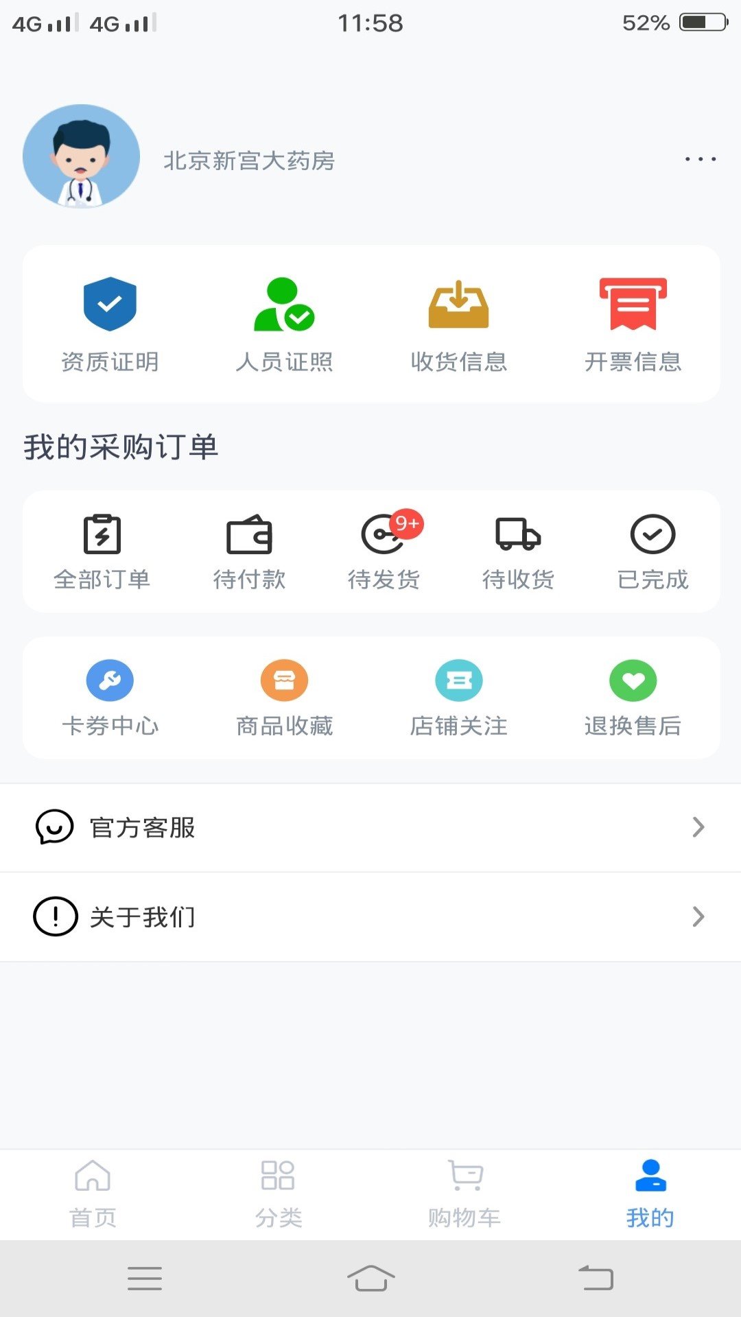 仟药易得安卓版软件截图