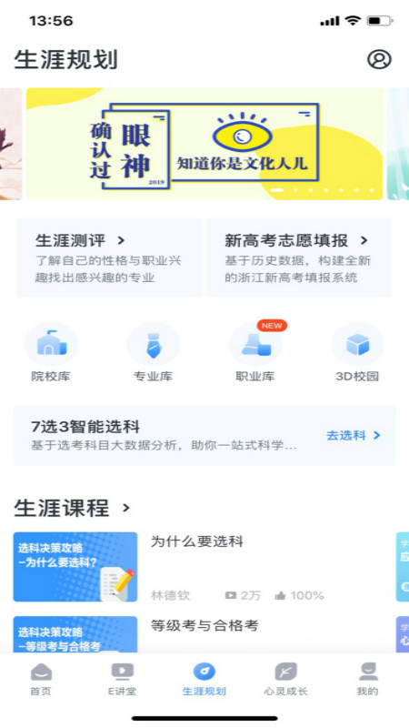 升学e网通最新版截图