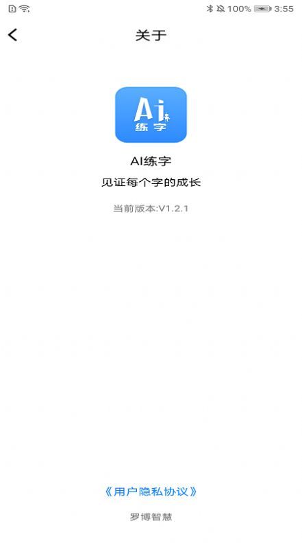 AI练字安卓版截图