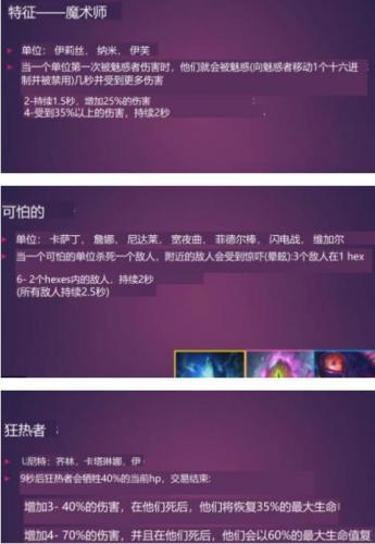 云顶之弈s6羁绊全览图分享：s6羁绊搭配大全[多图]图片2