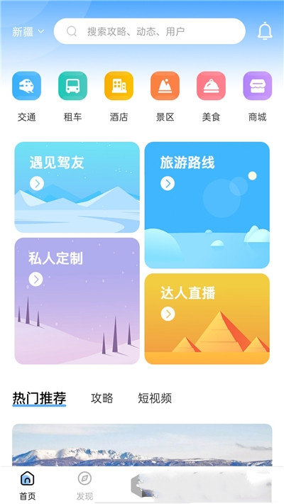 云自驾安卓版软件截图