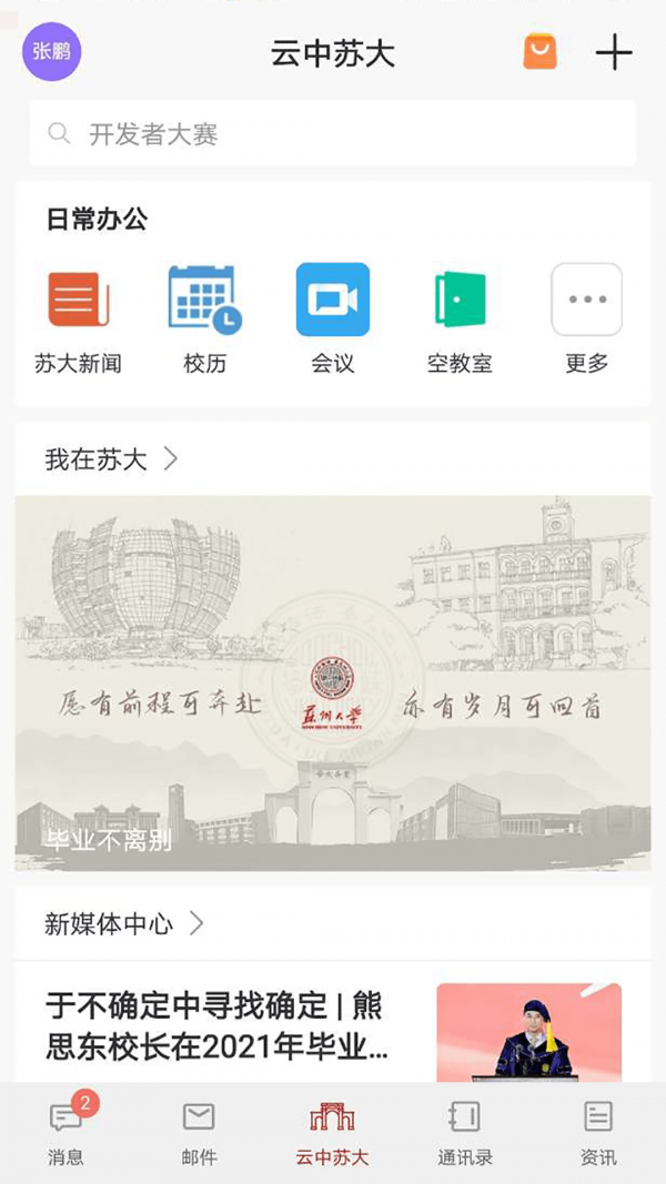 云中苏大安卓版软件截图