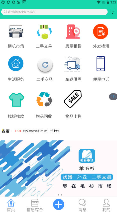 毛衫市场安卓版软件截图