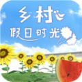 乡村假日时光破解版v1.0.0