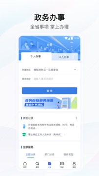 鄂汇办官方版软件截图