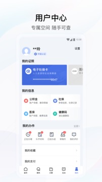 鄂汇办官方版软件截图