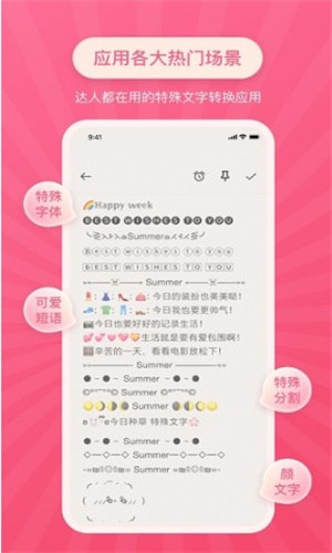 特殊文字破解版截图