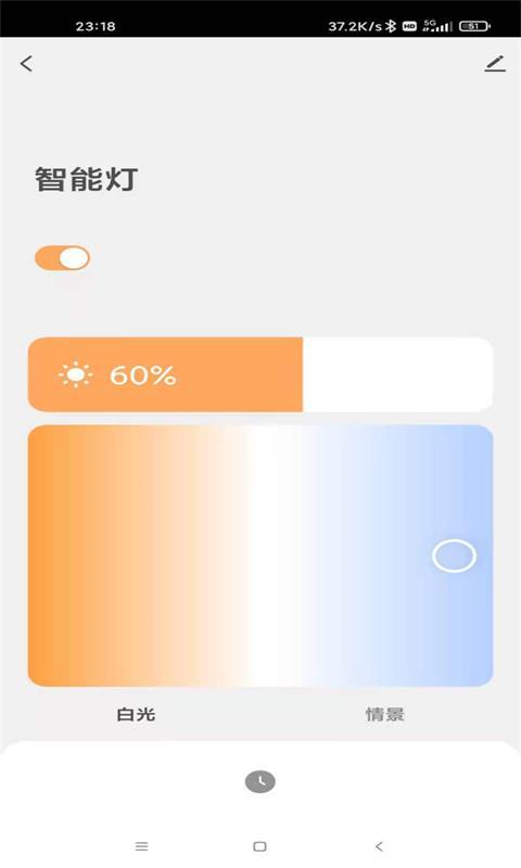 有光智能安卓版软件截图