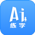 AI练字安卓版v1.2.1
