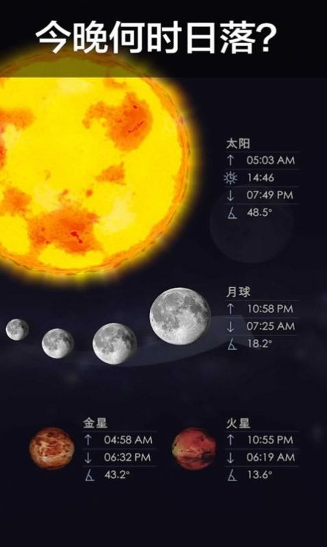 夜空地图2安卓版截图