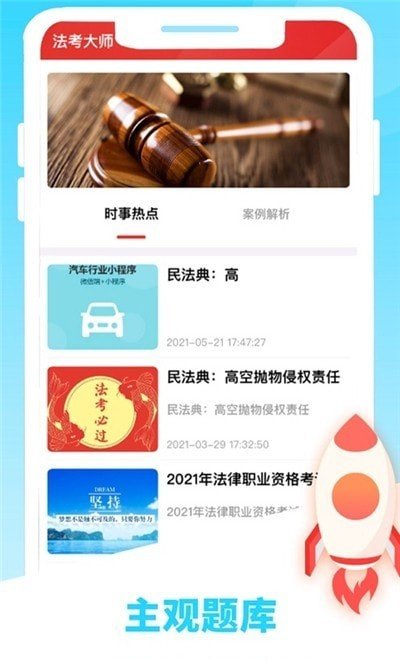 法考大师安卓版软件截图