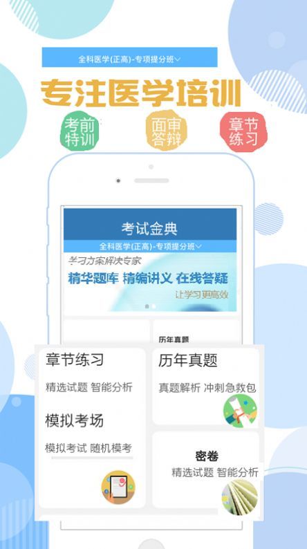 临床医学检验考试金典安卓版截图