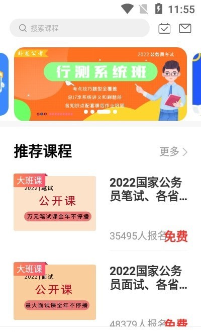 卧龙公考官方版软件截图