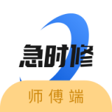 急时修师傅端v1.0.9