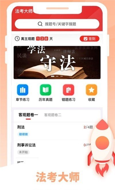 法考大师安卓版软件截图