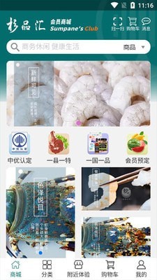 杉品汇安卓版软件截图