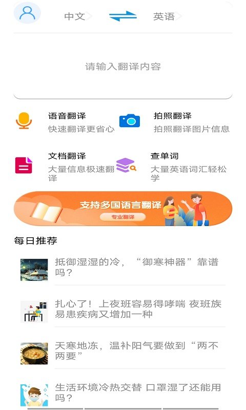 智能翻译助手安卓版软件截图