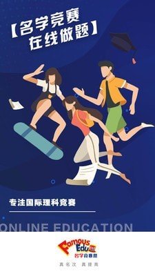 名学竞赛最新版软件截图