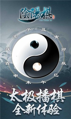 阴阳棋安卓版截图