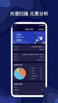锦霆光检安卓版软件截图