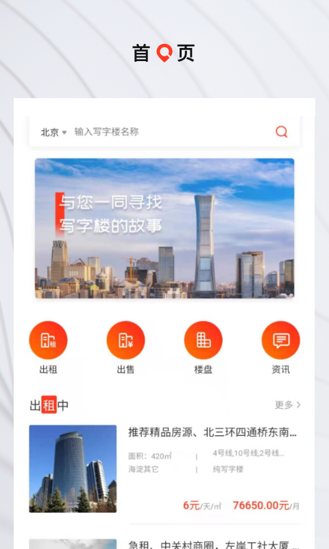 中宝地产找写字楼安卓版软件截图