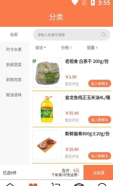 蓝桔优品安卓版软件截图