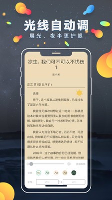 青柠免费小说无广告版软件截图