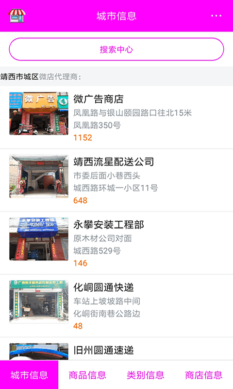 星星微店安卓版截图