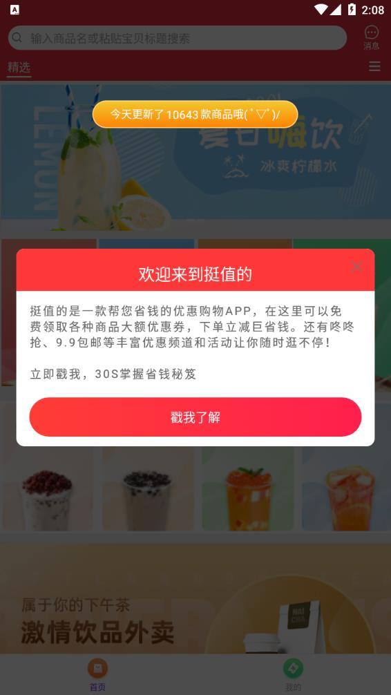 挺值的安卓版软件截图