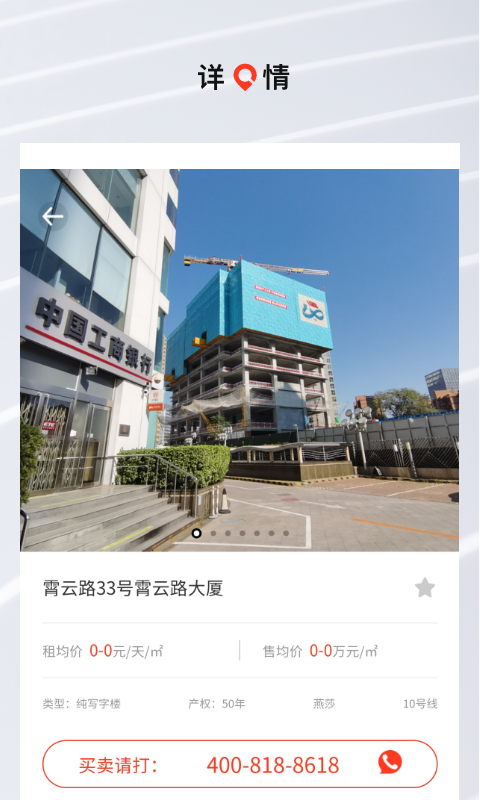 中宝地产找写字楼安卓版截图