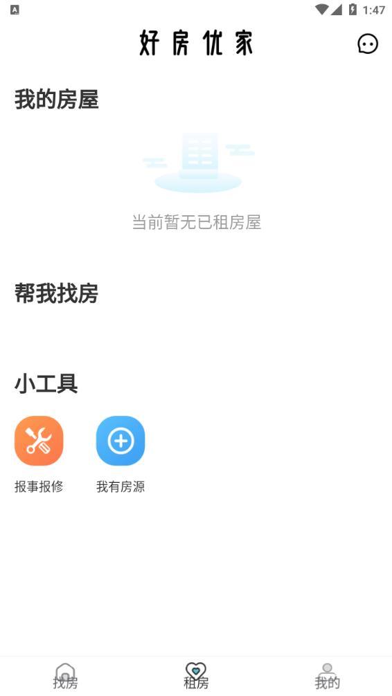 好房优家安卓版截图