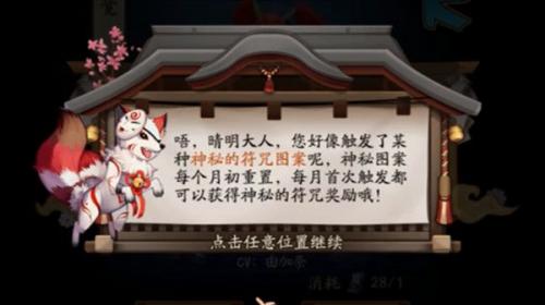 阴阳师七月神秘图案2021：7月神秘图案画法教程[多图]图片1