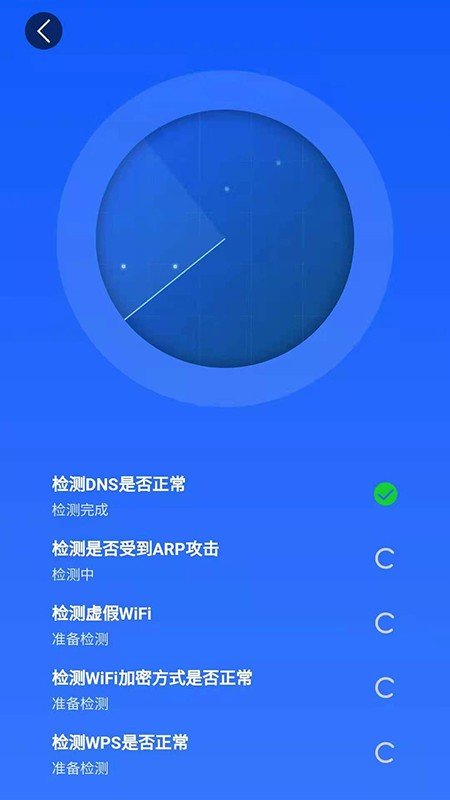 万能WiFi雷达安卓版软件截图