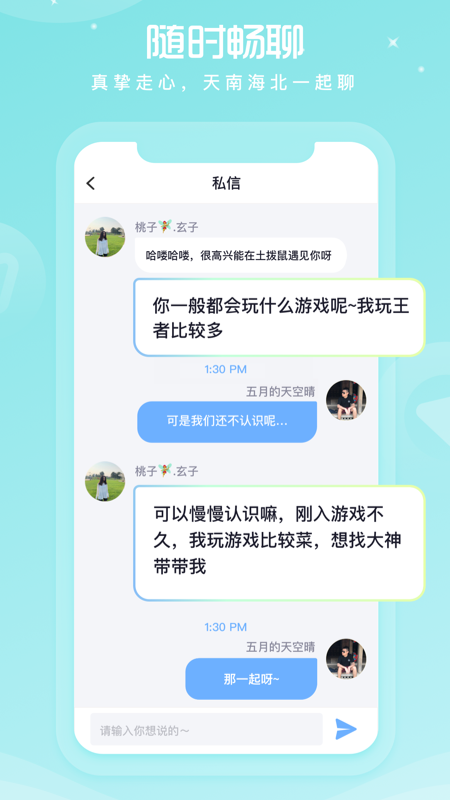 柚子语音安卓版软件截图