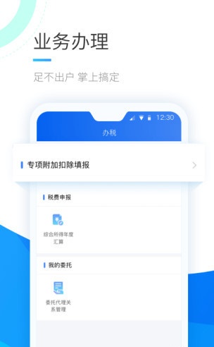 个人所得税2022最新版软件截图