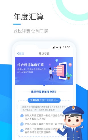 个人所得税2022最新版软件截图